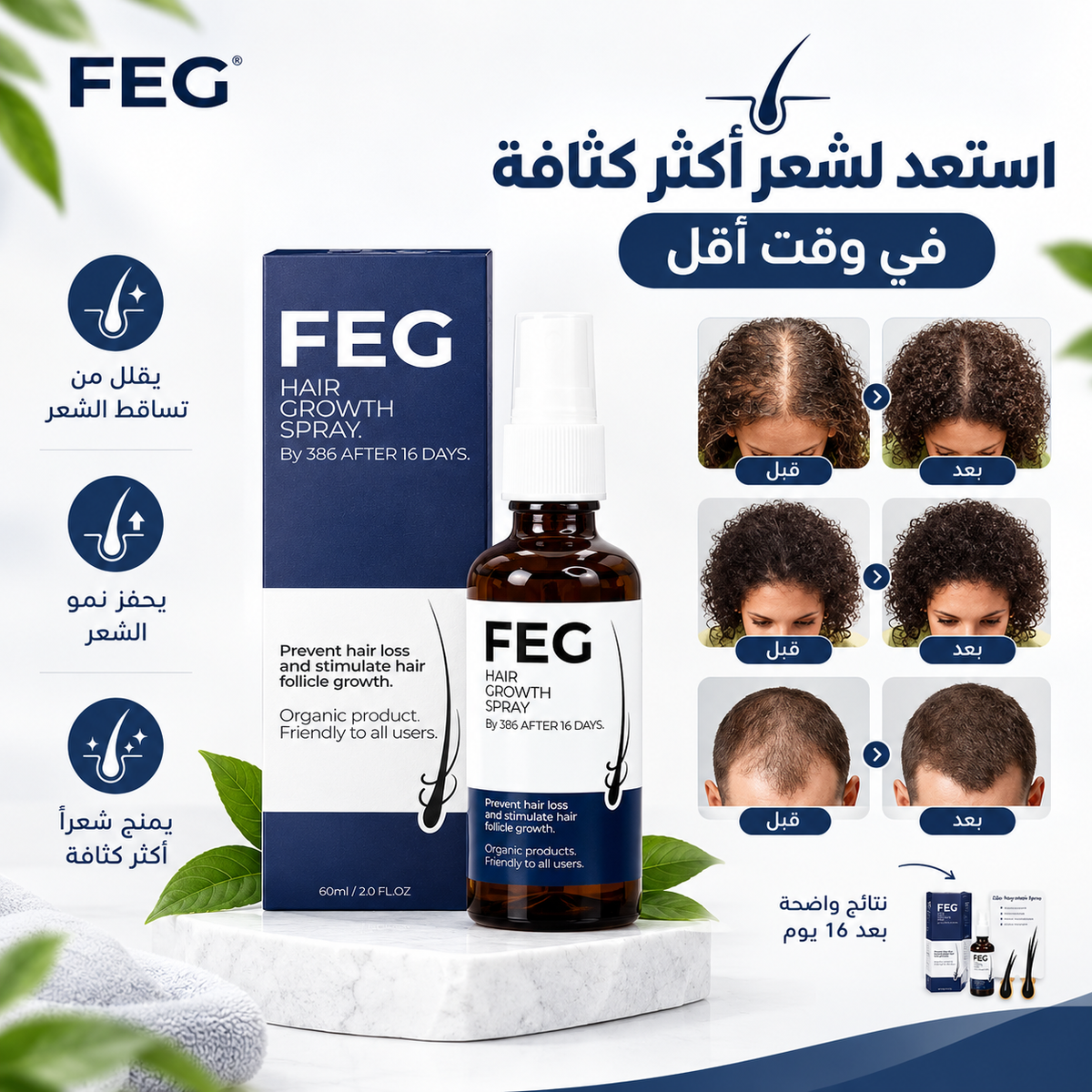 FEG Hair Growth Spray